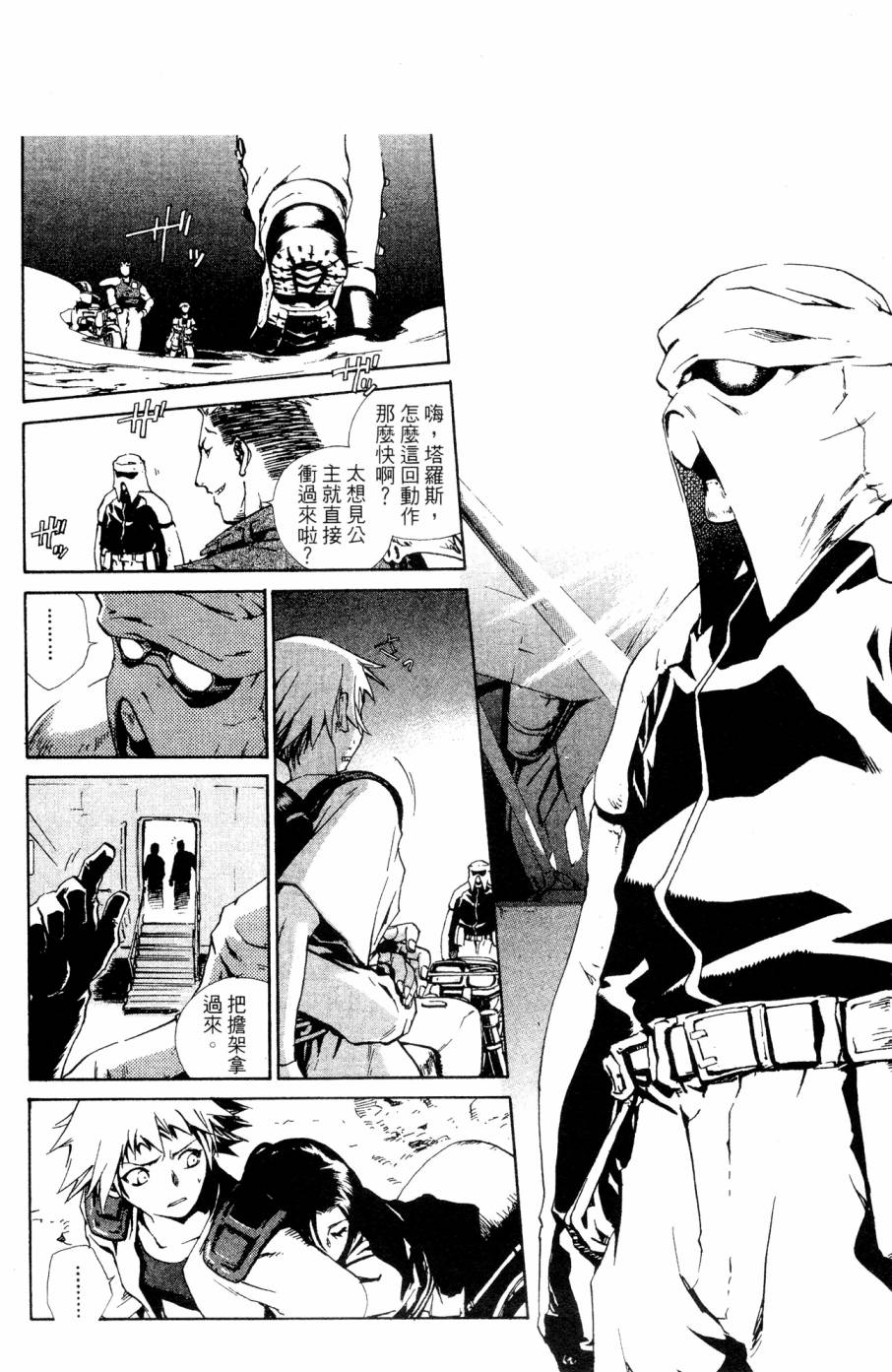 《破戒神》漫画最新章节第2卷免费下拉式在线观看章节第【38】张图片