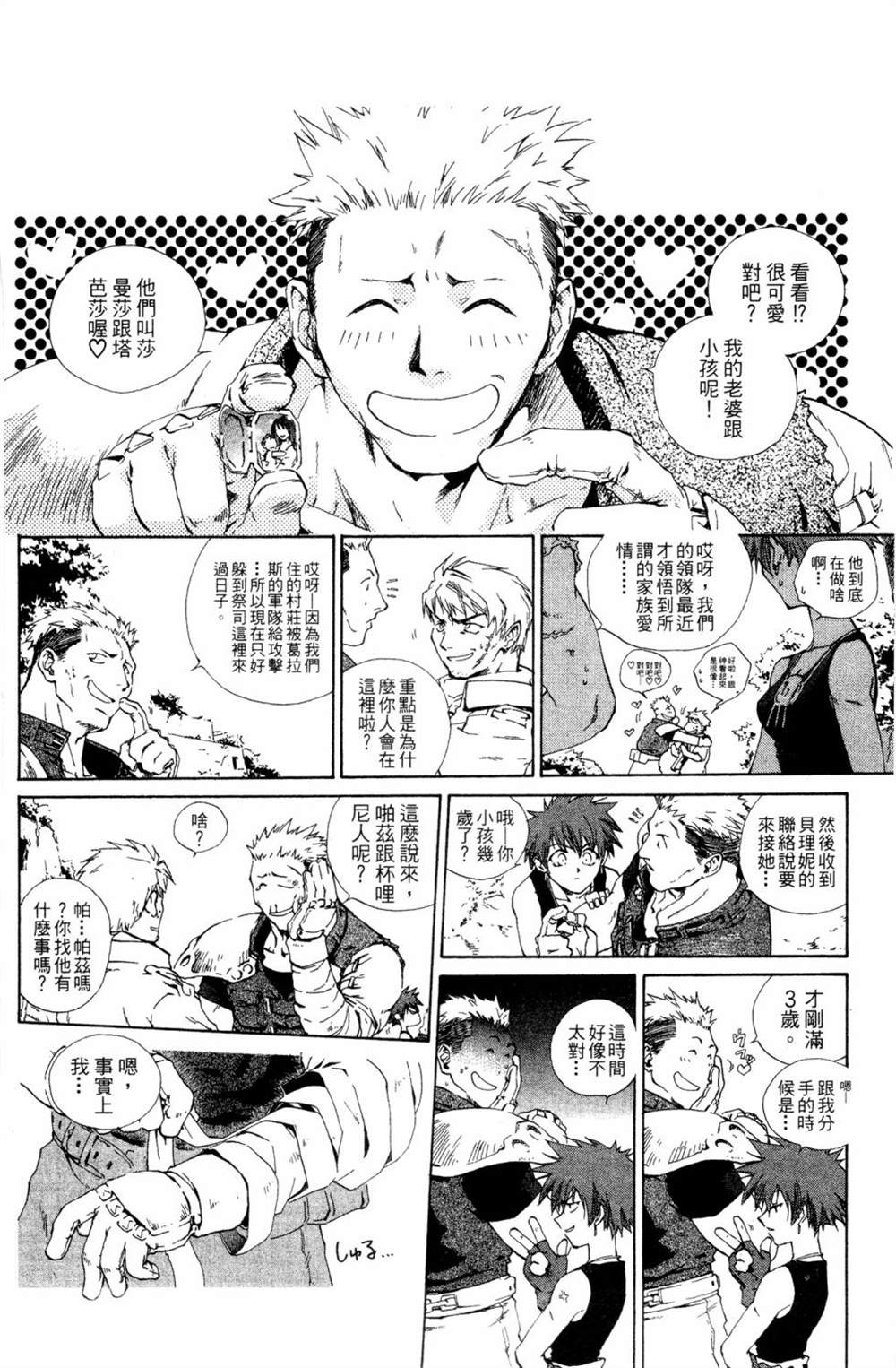 《破戒神》漫画最新章节第1话免费下拉式在线观看章节第【102】张图片