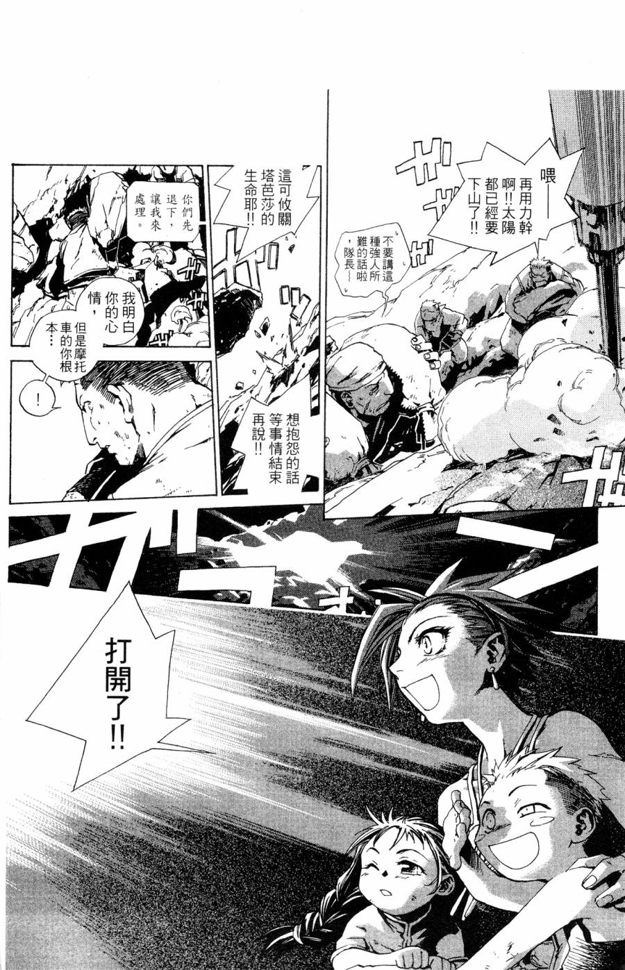 《破戒神》漫画最新章节第2卷免费下拉式在线观看章节第【138】张图片