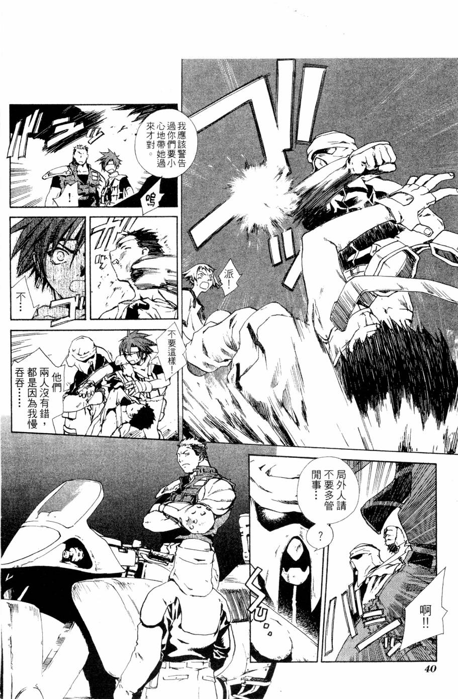 《破戒神》漫画最新章节第2卷免费下拉式在线观看章节第【40】张图片