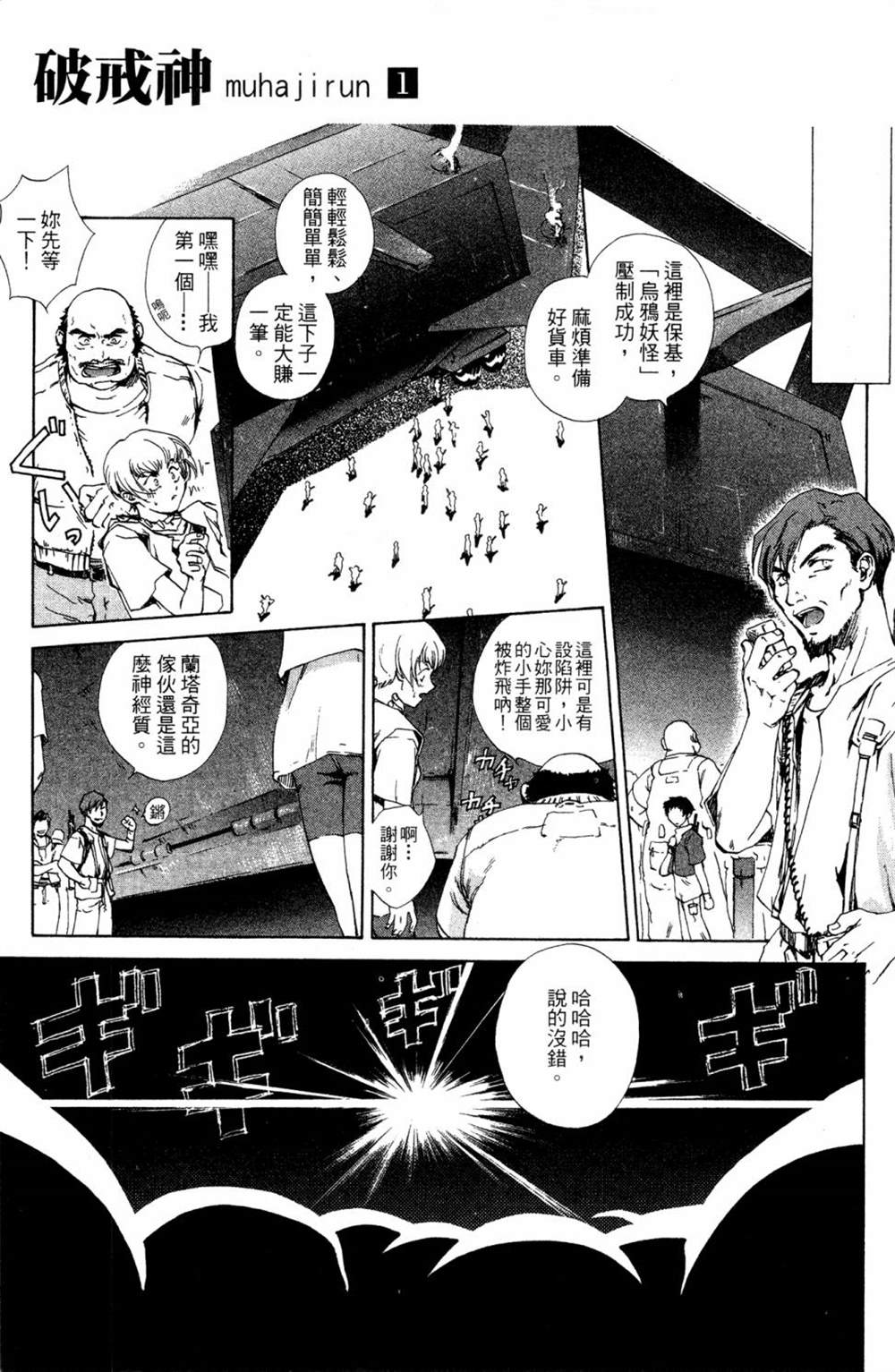 《破戒神》漫画最新章节第1话免费下拉式在线观看章节第【27】张图片