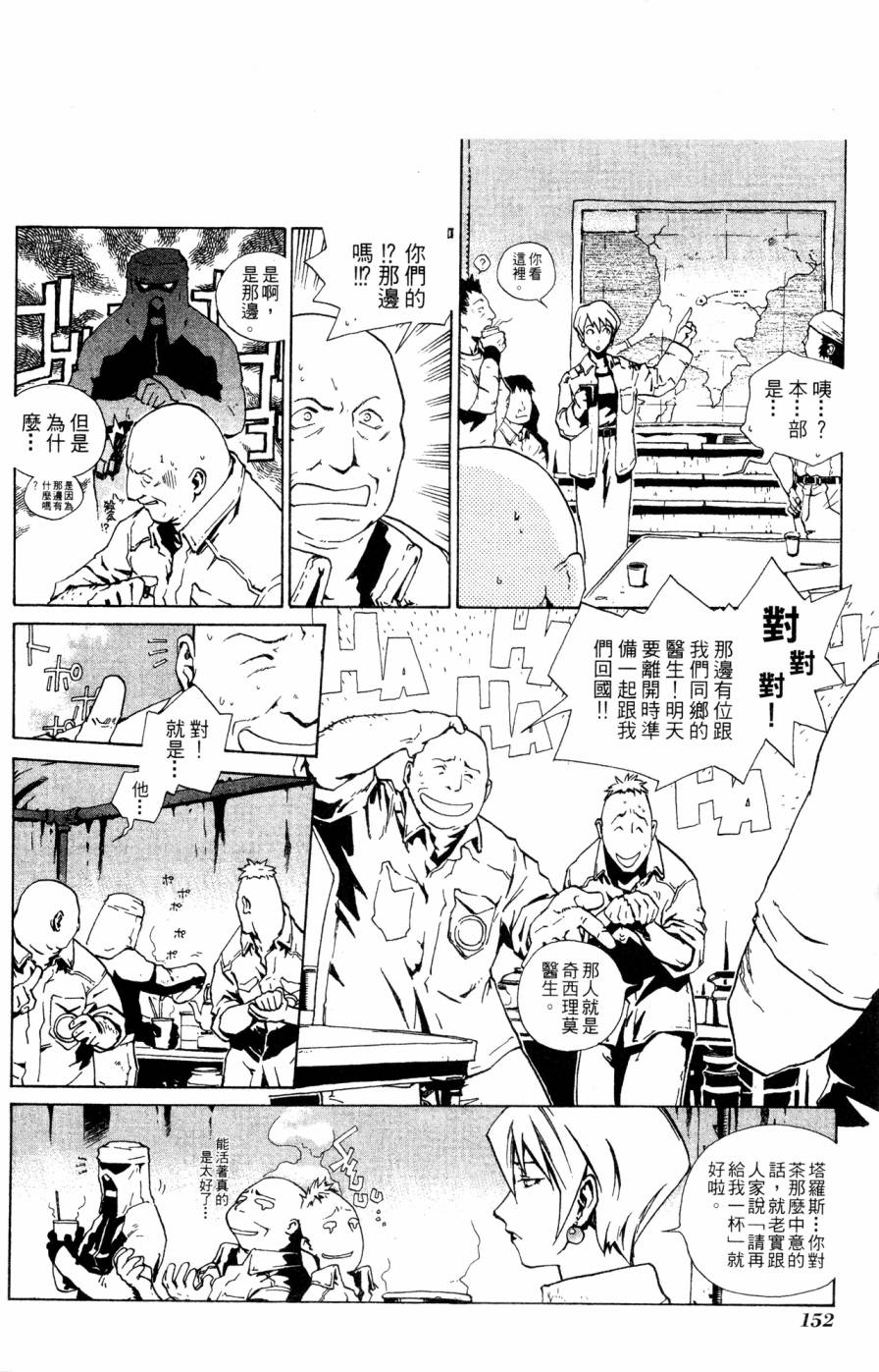 《破戒神》漫画最新章节第2卷免费下拉式在线观看章节第【152】张图片