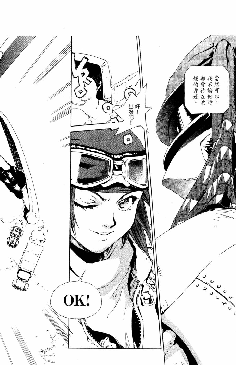 《破戒神》漫画最新章节第2卷免费下拉式在线观看章节第【180】张图片