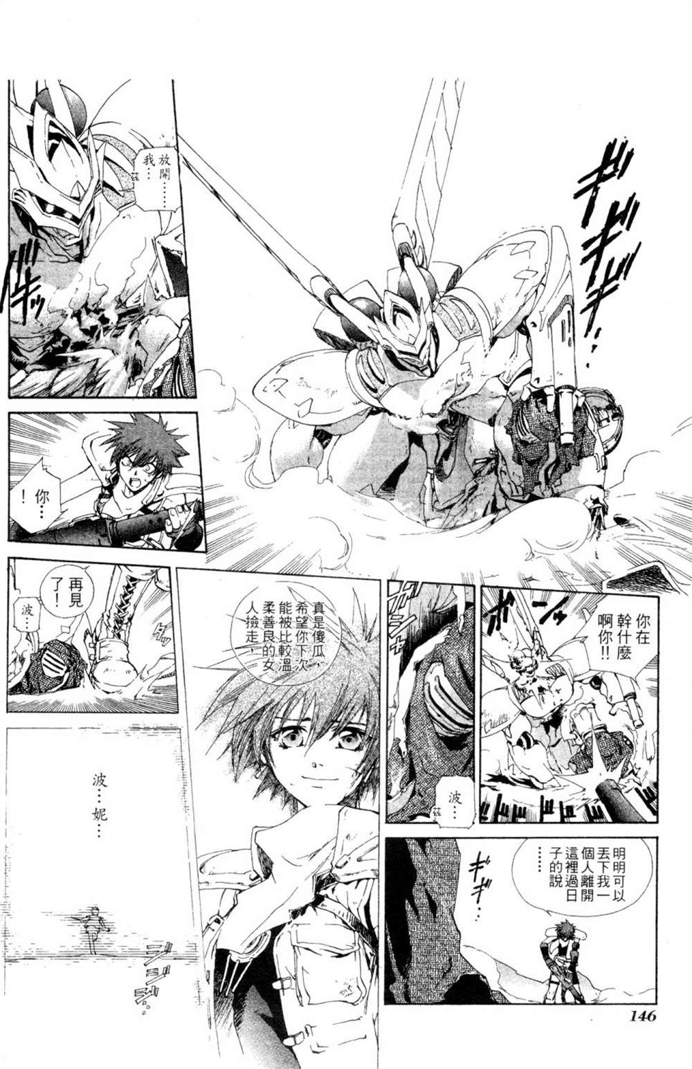 《破戒神》漫画最新章节第1话免费下拉式在线观看章节第【142】张图片