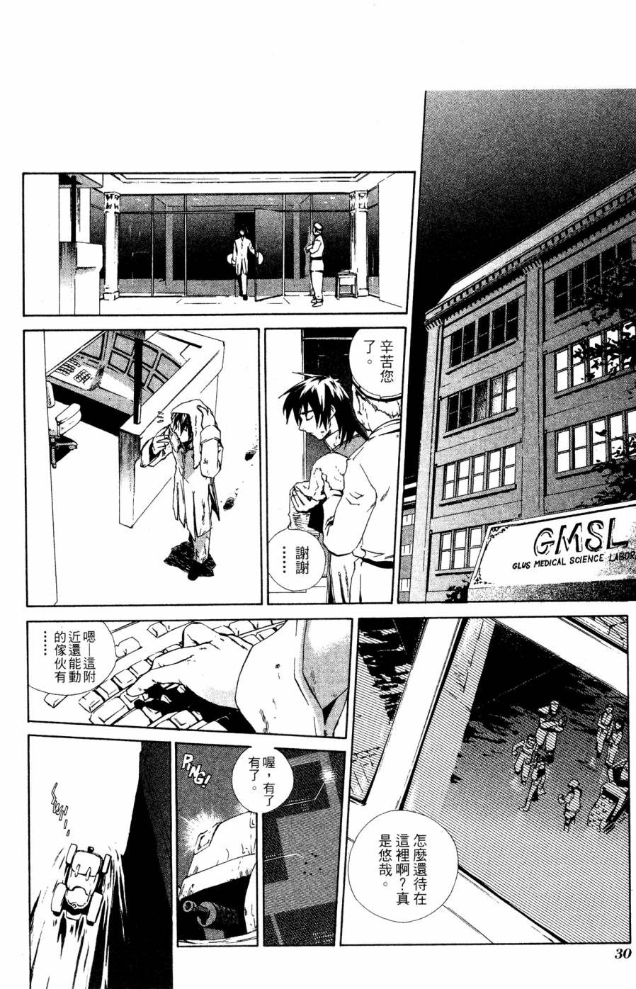 《破戒神》漫画最新章节第2卷免费下拉式在线观看章节第【30】张图片