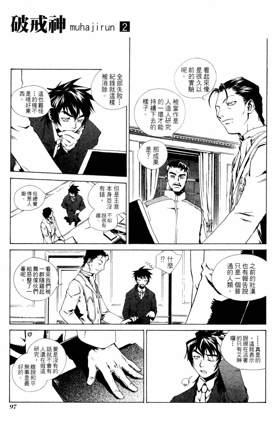 《破戒神》漫画最新章节第2卷免费下拉式在线观看章节第【97】张图片
