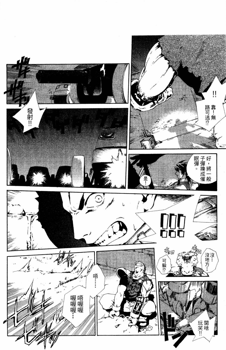 《破戒神》漫画最新章节第2卷免费下拉式在线观看章节第【10】张图片