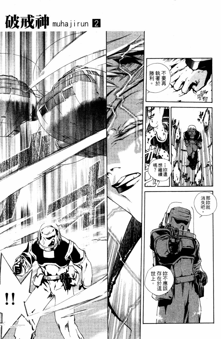 《破戒神》漫画最新章节第2卷免费下拉式在线观看章节第【79】张图片