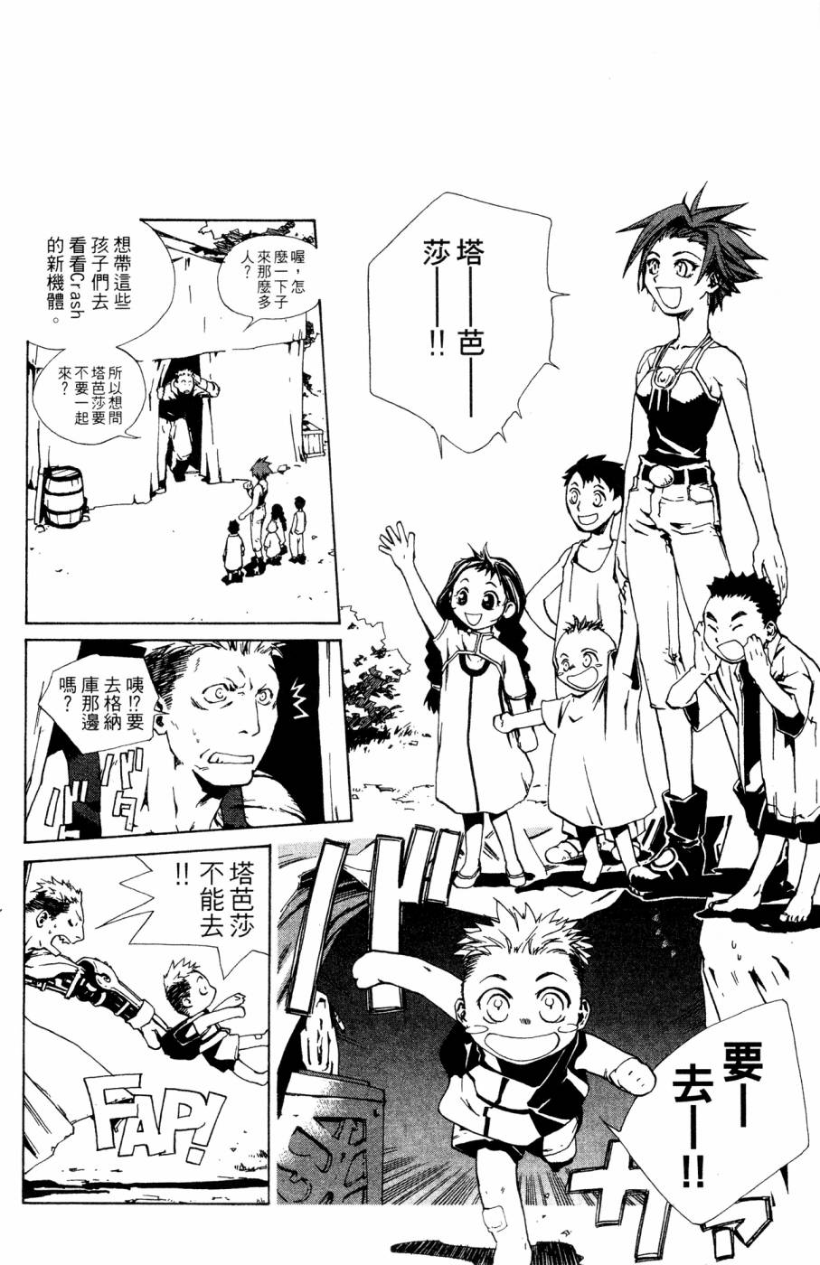 《破戒神》漫画最新章节第2卷免费下拉式在线观看章节第【106】张图片