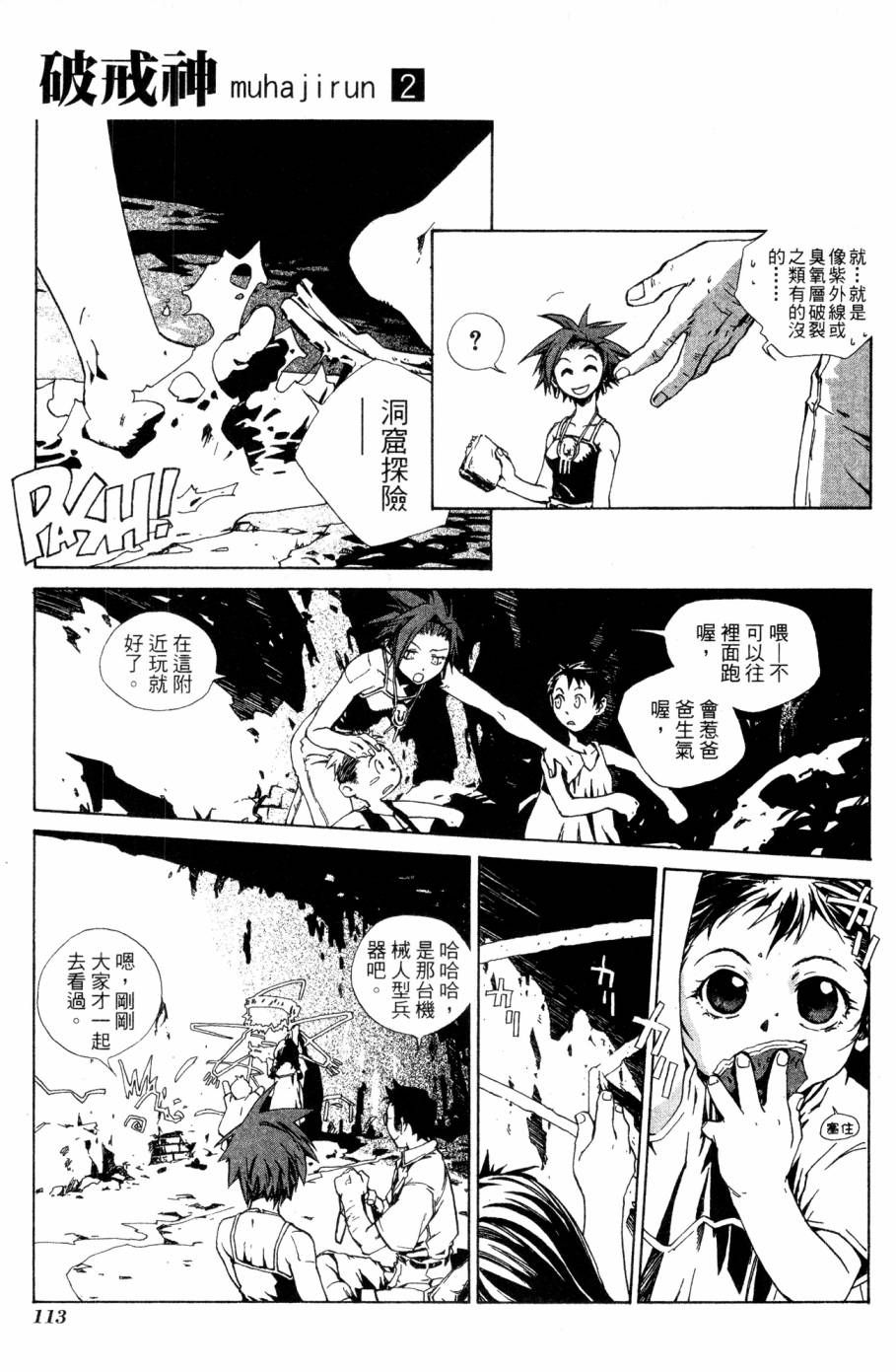 《破戒神》漫画最新章节第2卷免费下拉式在线观看章节第【113】张图片