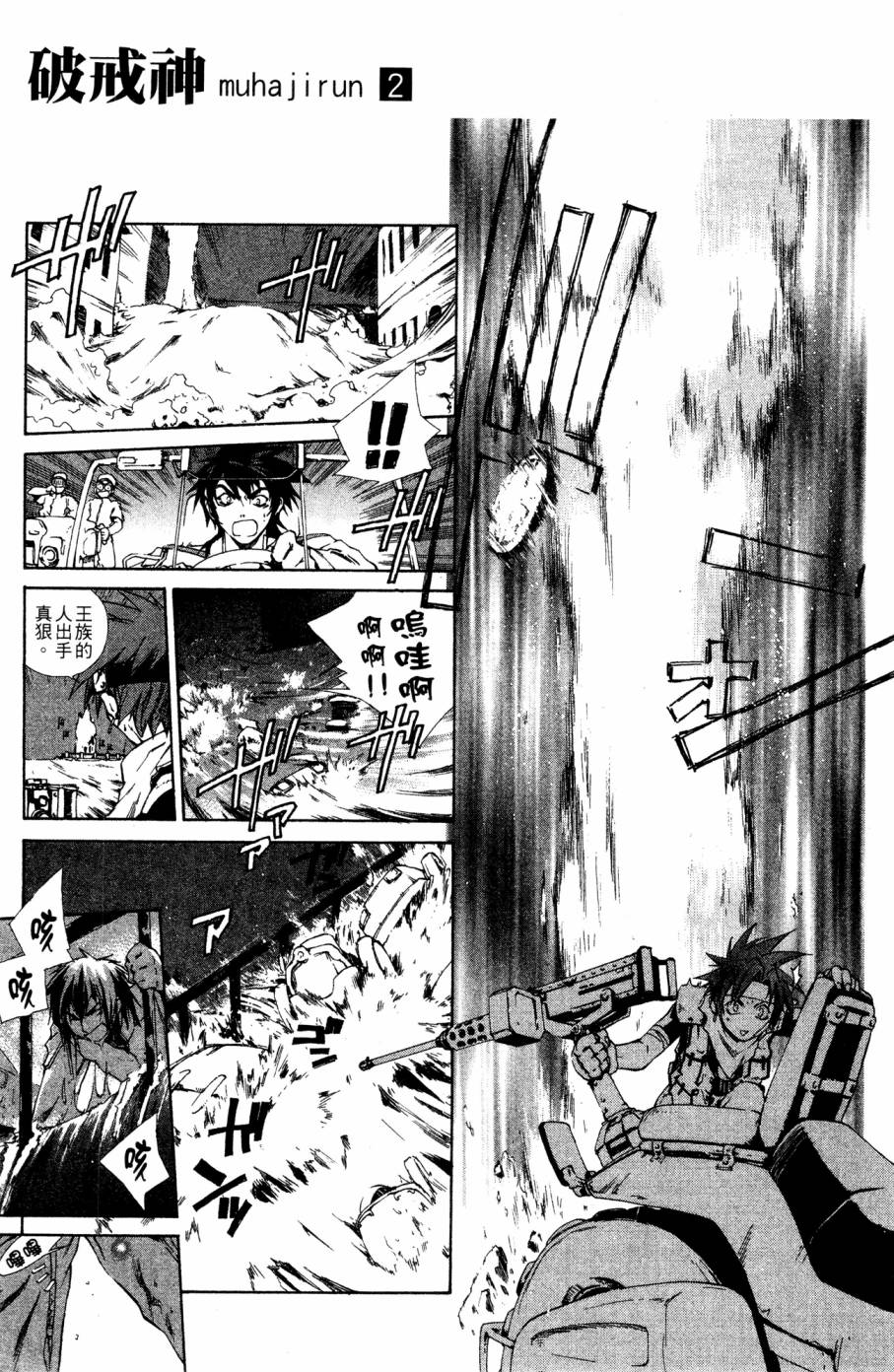 《破戒神》漫画最新章节第2卷免费下拉式在线观看章节第【23】张图片