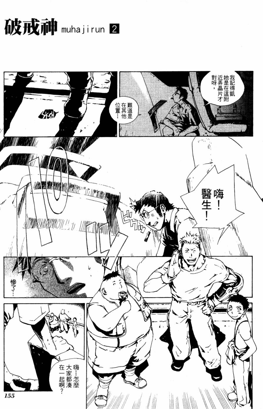 《破戒神》漫画最新章节第2卷免费下拉式在线观看章节第【155】张图片