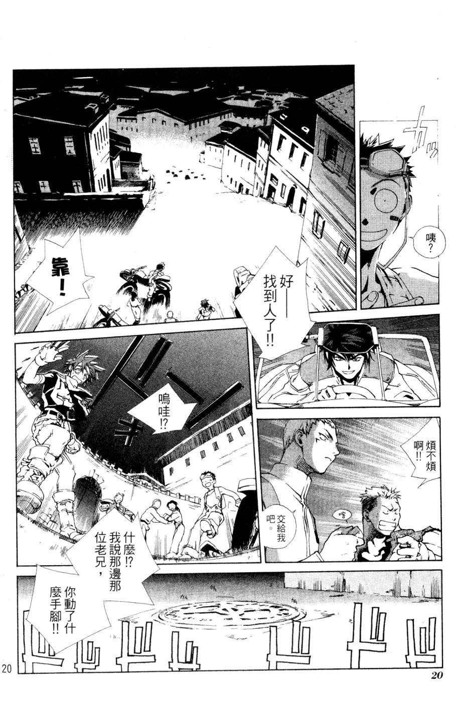 《破戒神》漫画最新章节第2卷免费下拉式在线观看章节第【20】张图片