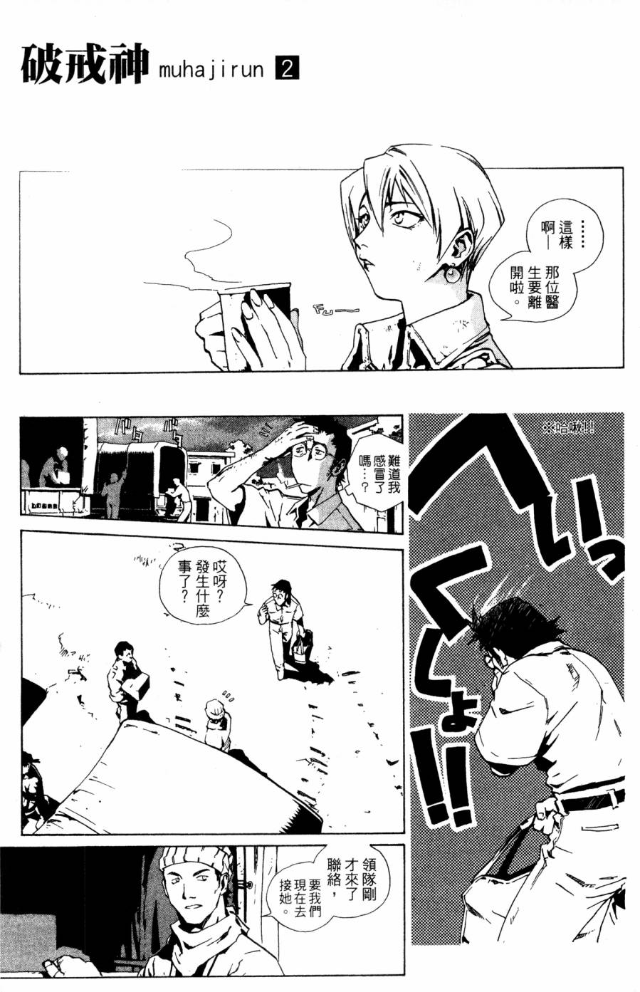 《破戒神》漫画最新章节第2卷免费下拉式在线观看章节第【153】张图片