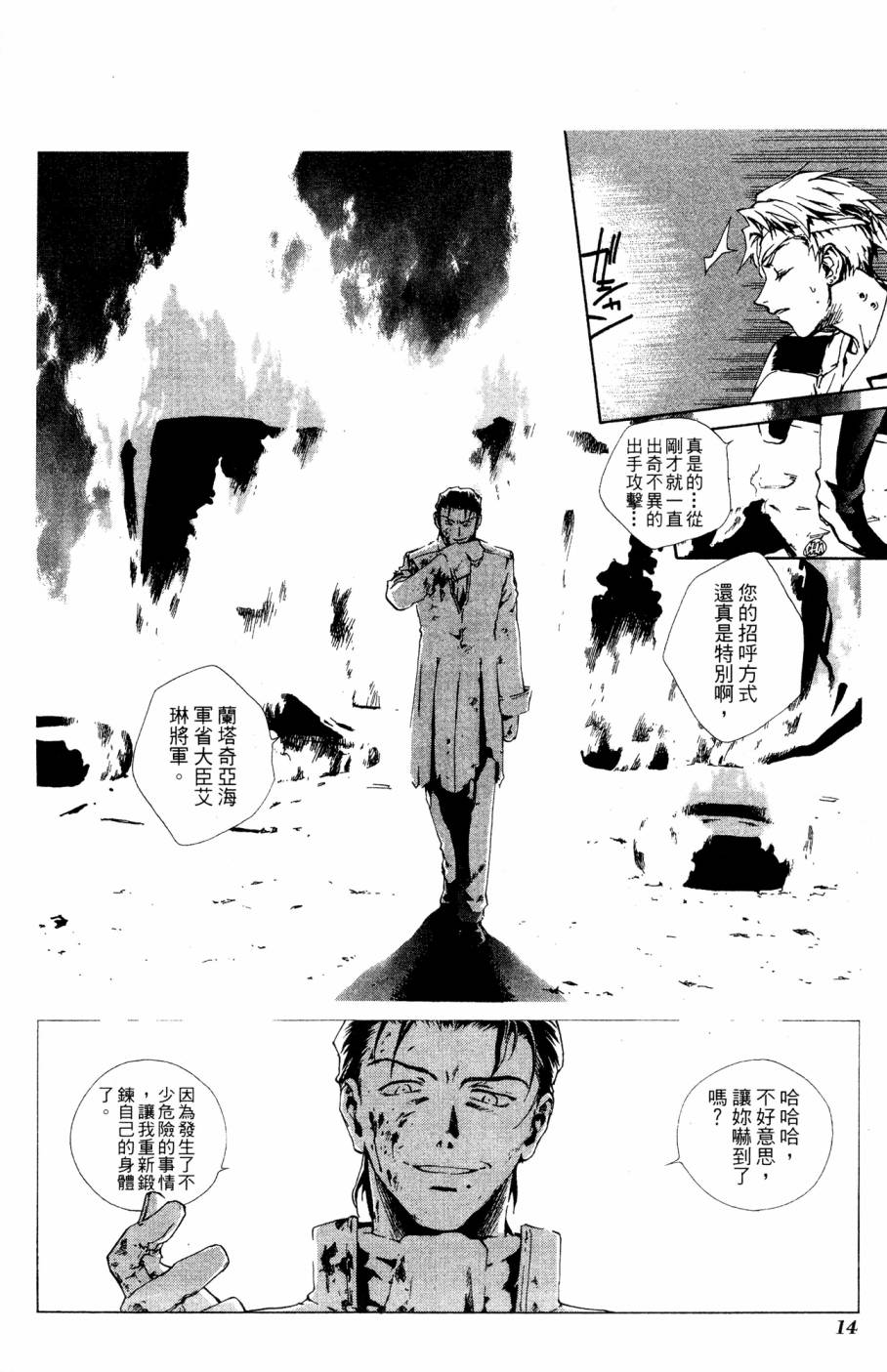 《破戒神》漫画最新章节第2卷免费下拉式在线观看章节第【14】张图片