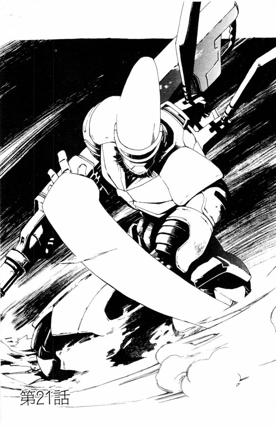 《破戒神》漫画最新章节第2卷免费下拉式在线观看章节第【133】张图片