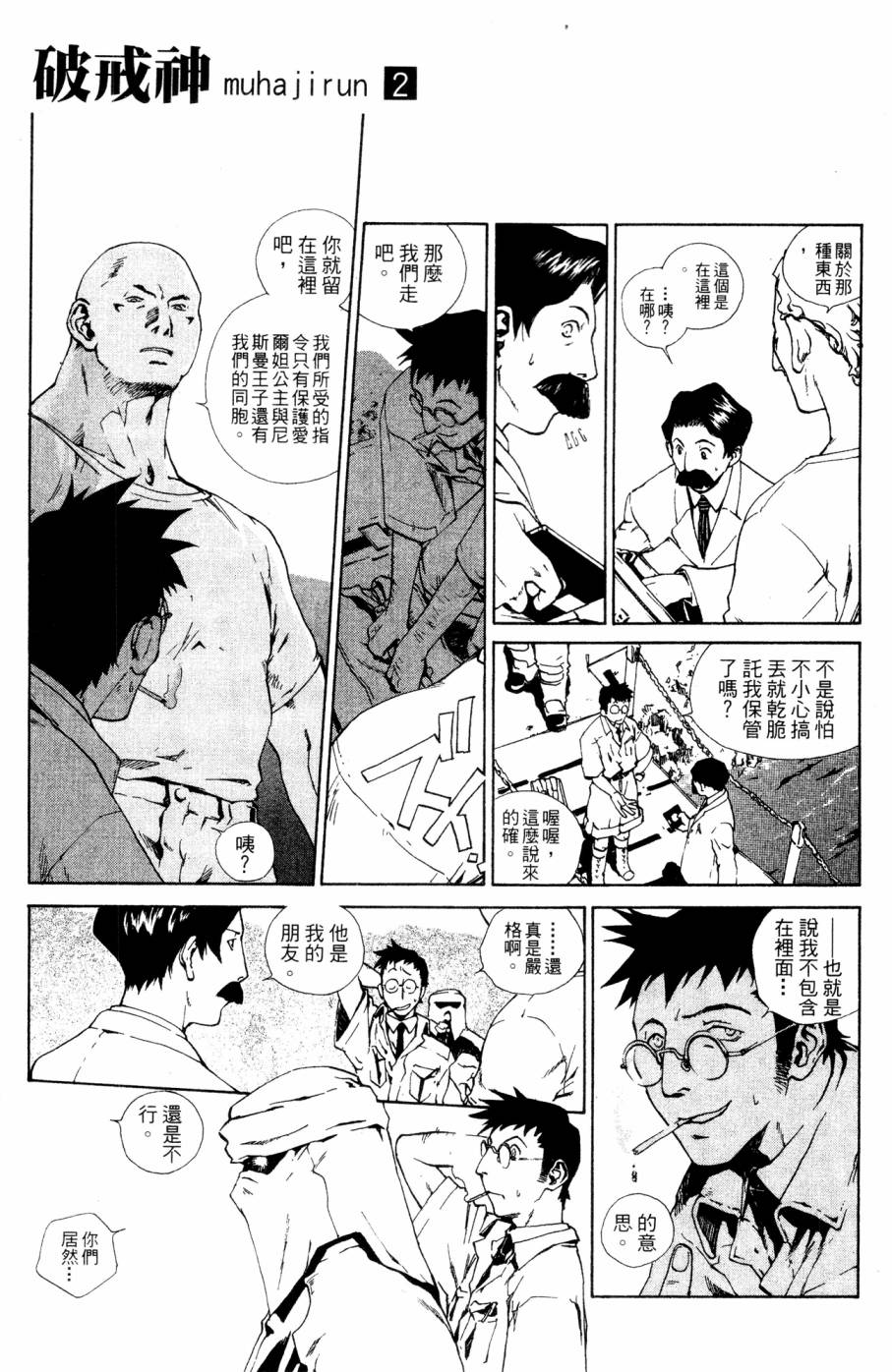 《破戒神》漫画最新章节第2卷免费下拉式在线观看章节第【55】张图片