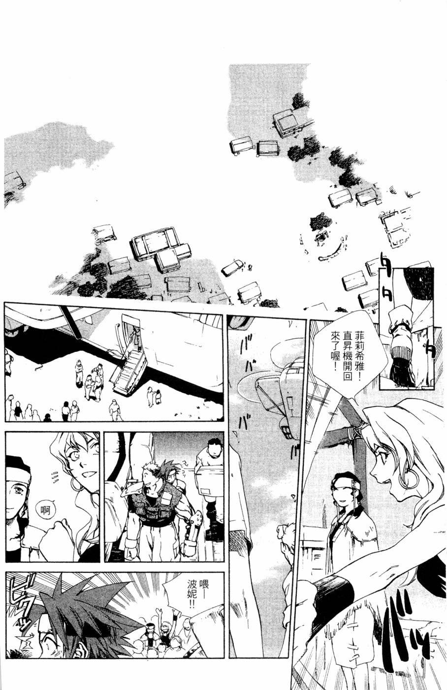 《破戒神》漫画最新章节第2卷免费下拉式在线观看章节第【62】张图片