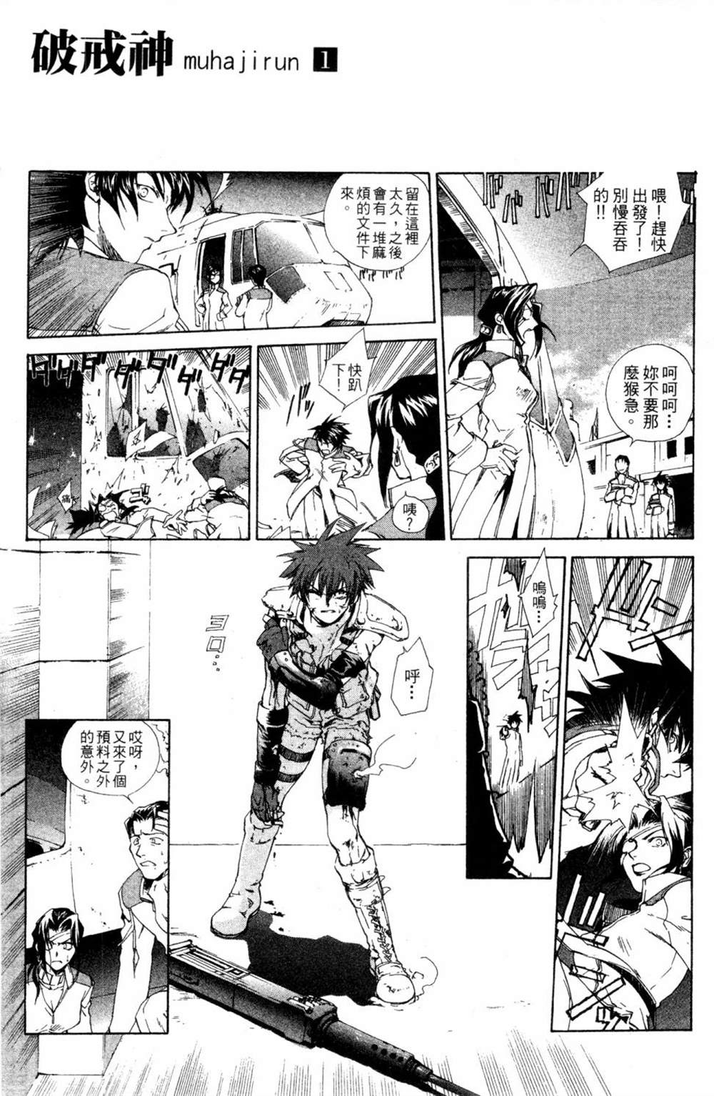 《破戒神》漫画最新章节第1话免费下拉式在线观看章节第【143】张图片