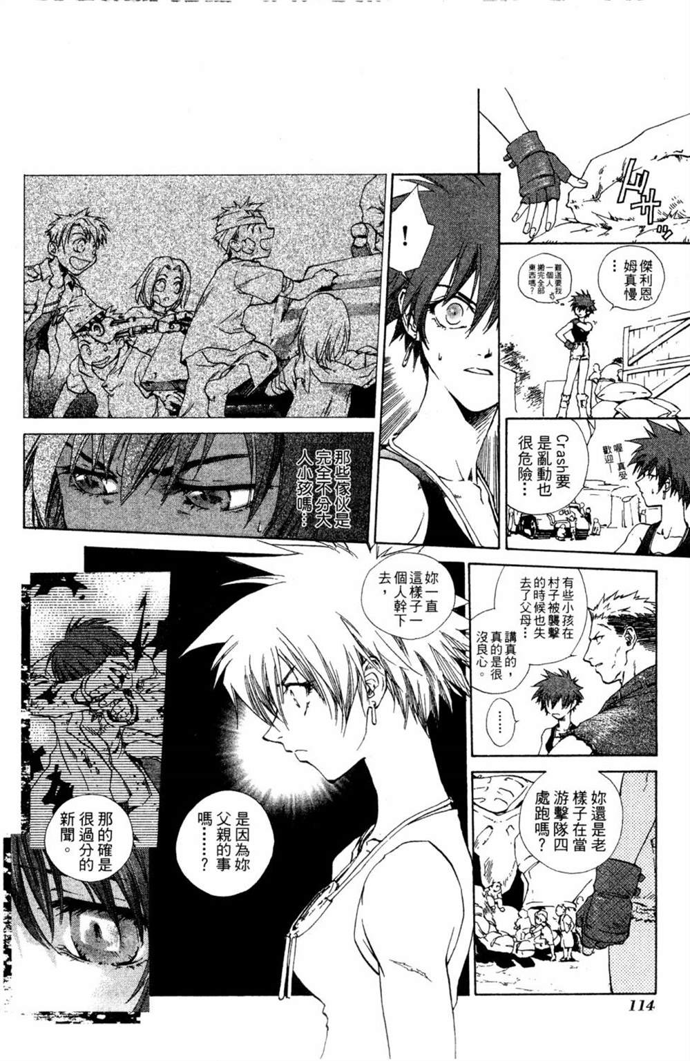 《破戒神》漫画最新章节第1话免费下拉式在线观看章节第【110】张图片