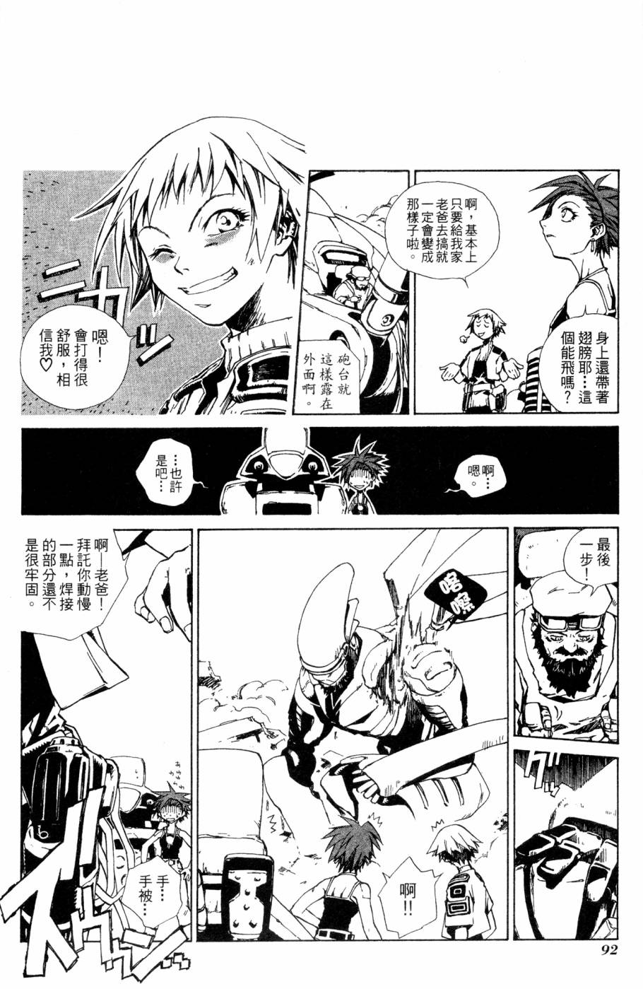 《破戒神》漫画最新章节第2卷免费下拉式在线观看章节第【92】张图片