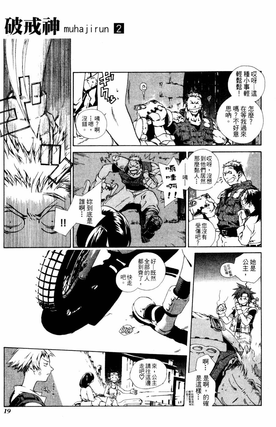 《破戒神》漫画最新章节第2卷免费下拉式在线观看章节第【19】张图片