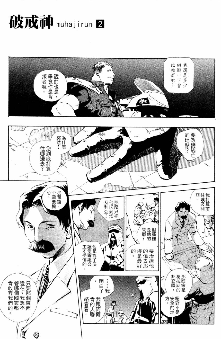 《破戒神》漫画最新章节第2卷免费下拉式在线观看章节第【45】张图片