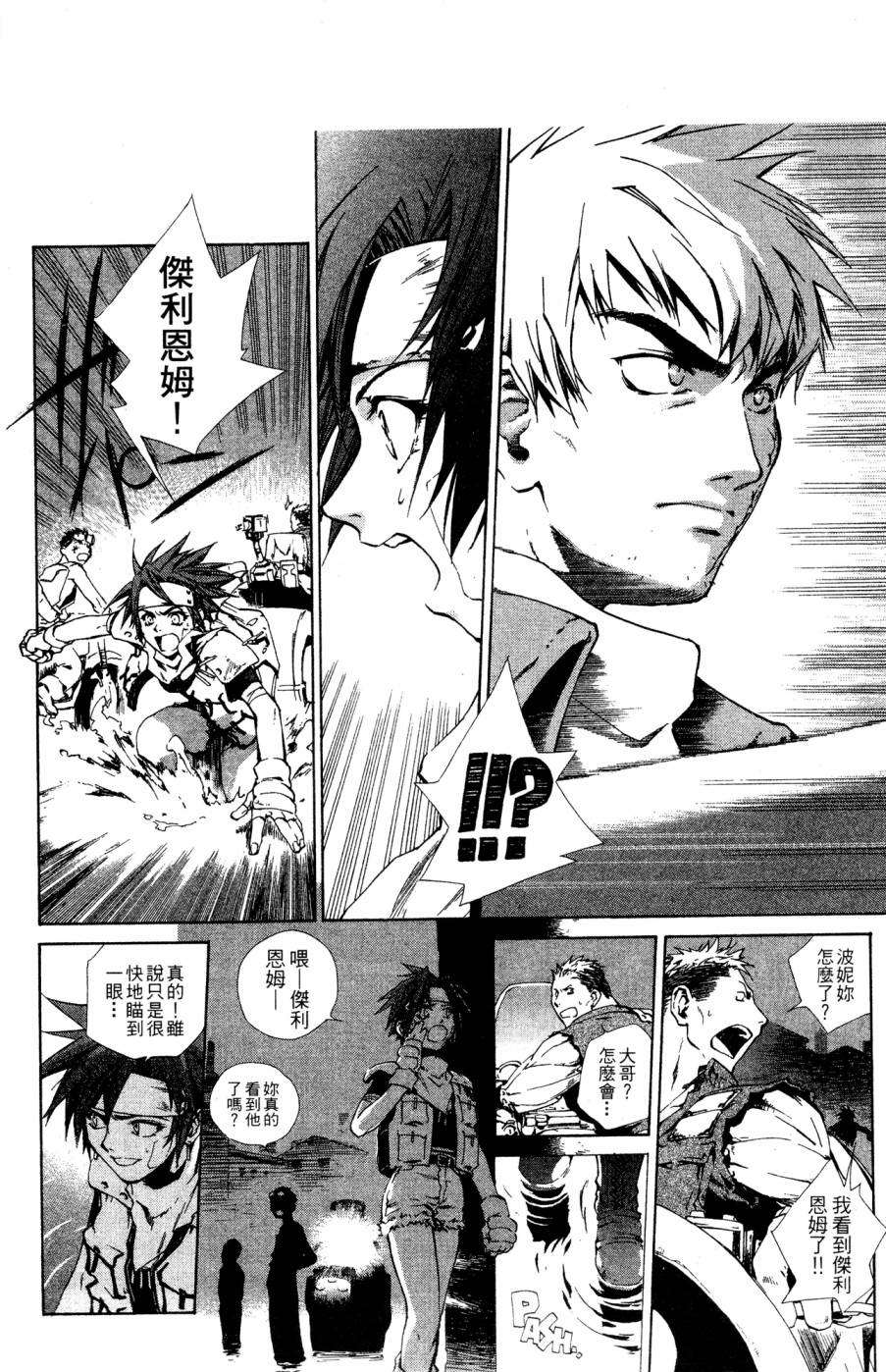 《破戒神》漫画最新章节第2卷免费下拉式在线观看章节第【26】张图片