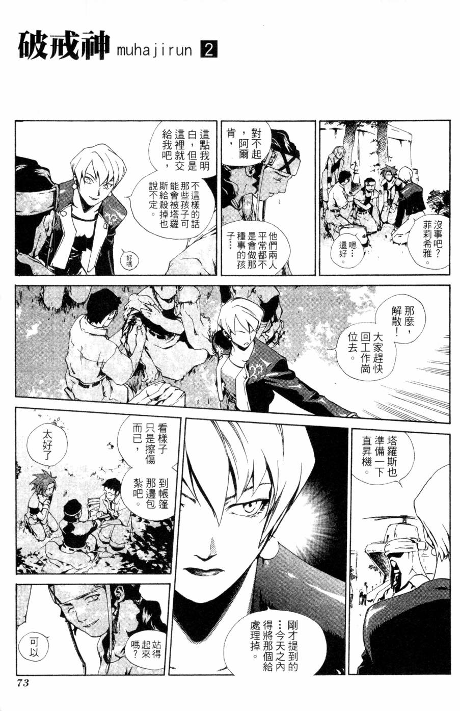 《破戒神》漫画最新章节第2卷免费下拉式在线观看章节第【73】张图片