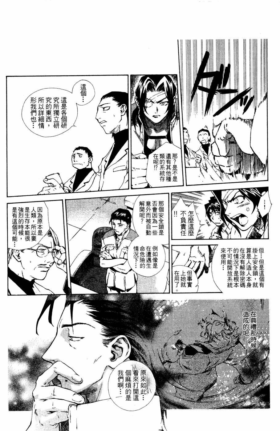《破戒神》漫画最新章节第2卷免费下拉式在线观看章节第【34】张图片