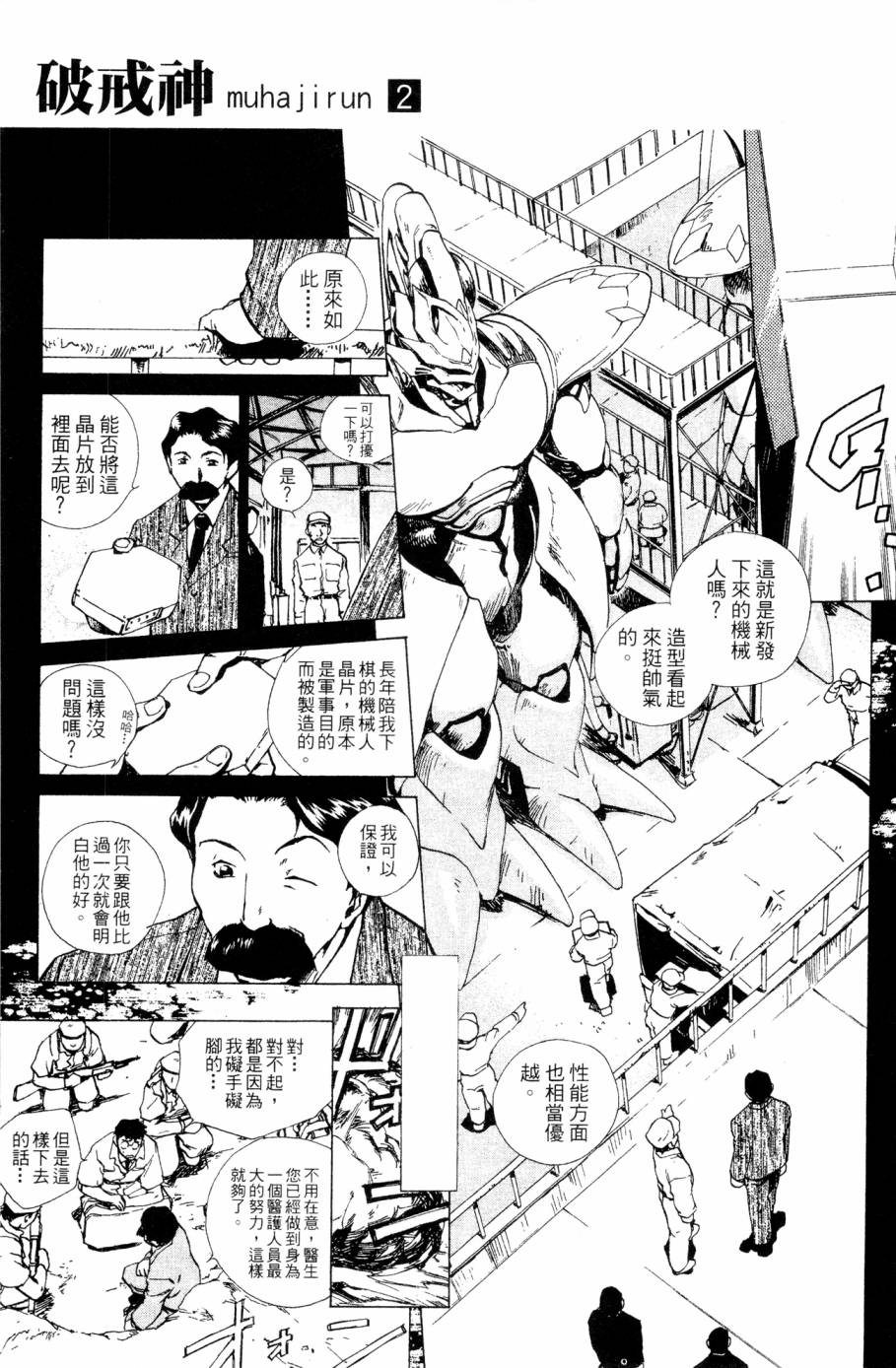 《破戒神》漫画最新章节第2卷免费下拉式在线观看章节第【43】张图片