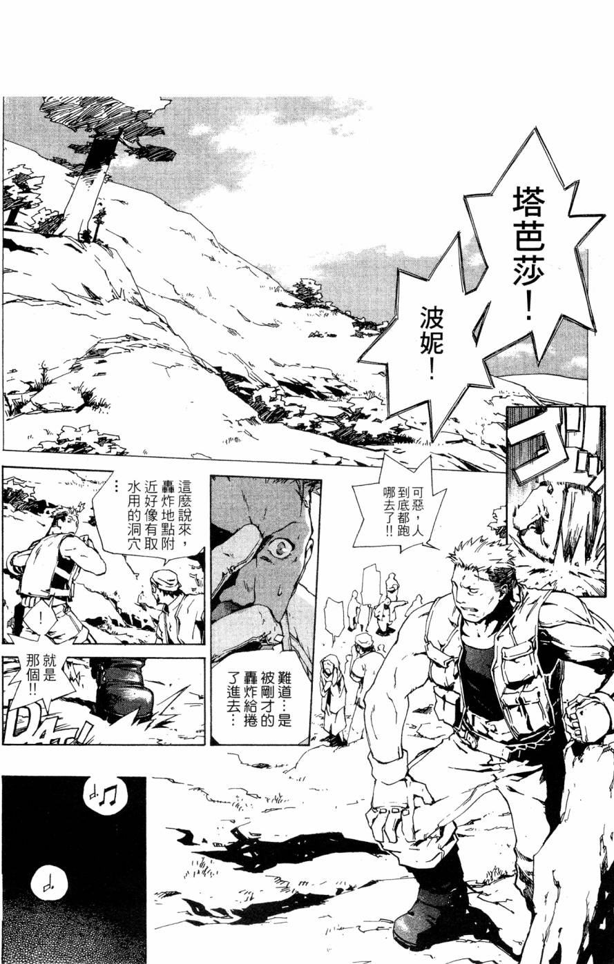 《破戒神》漫画最新章节第2卷免费下拉式在线观看章节第【134】张图片