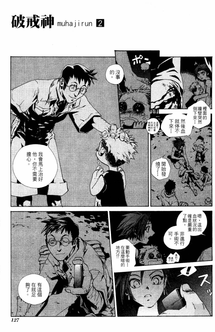 《破戒神》漫画最新章节第2卷免费下拉式在线观看章节第【127】张图片