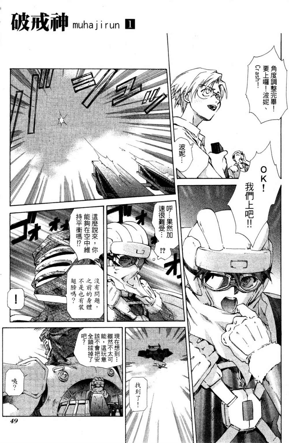 《破戒神》漫画最新章节第1话免费下拉式在线观看章节第【45】张图片