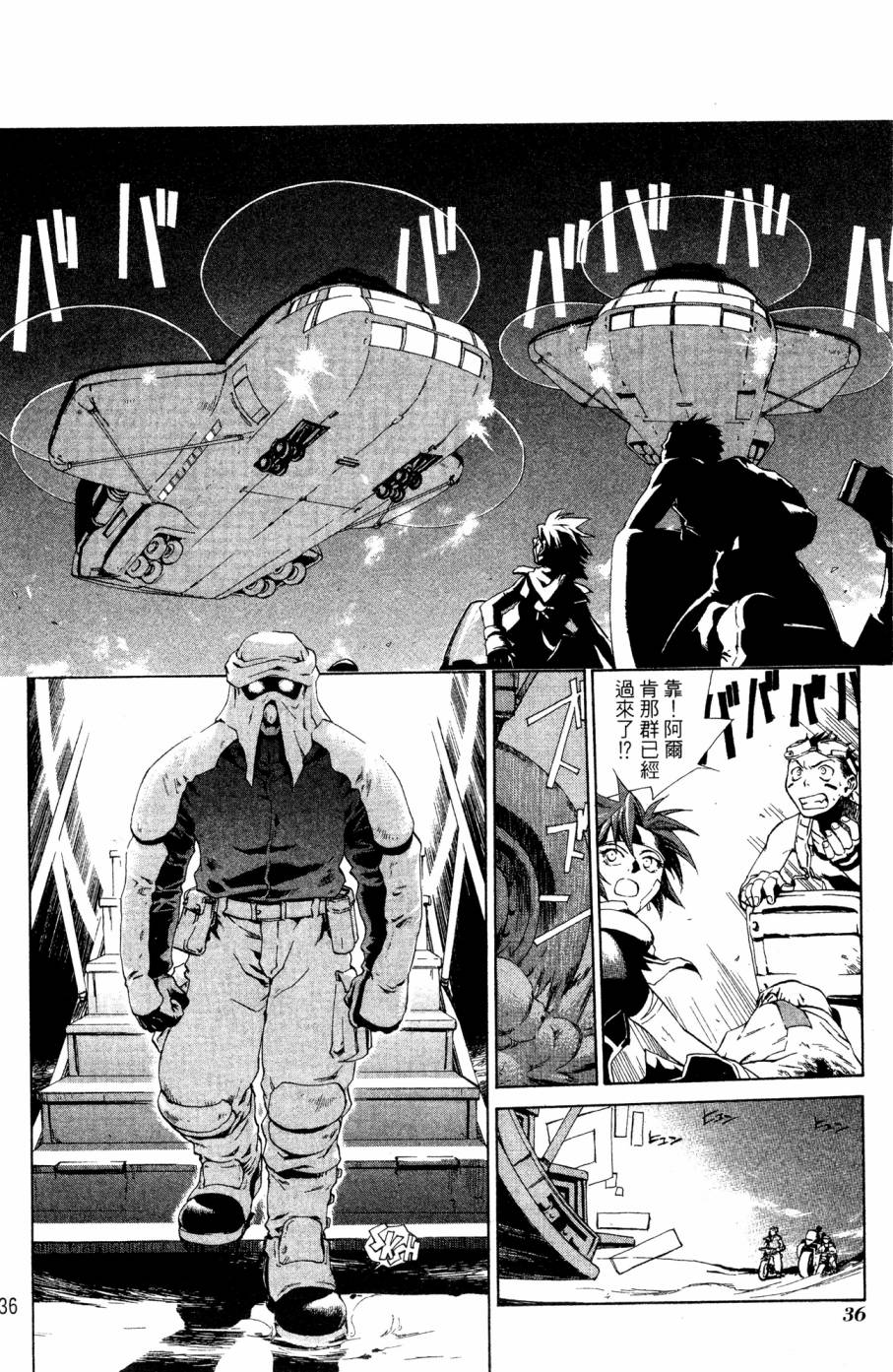 《破戒神》漫画最新章节第2卷免费下拉式在线观看章节第【36】张图片