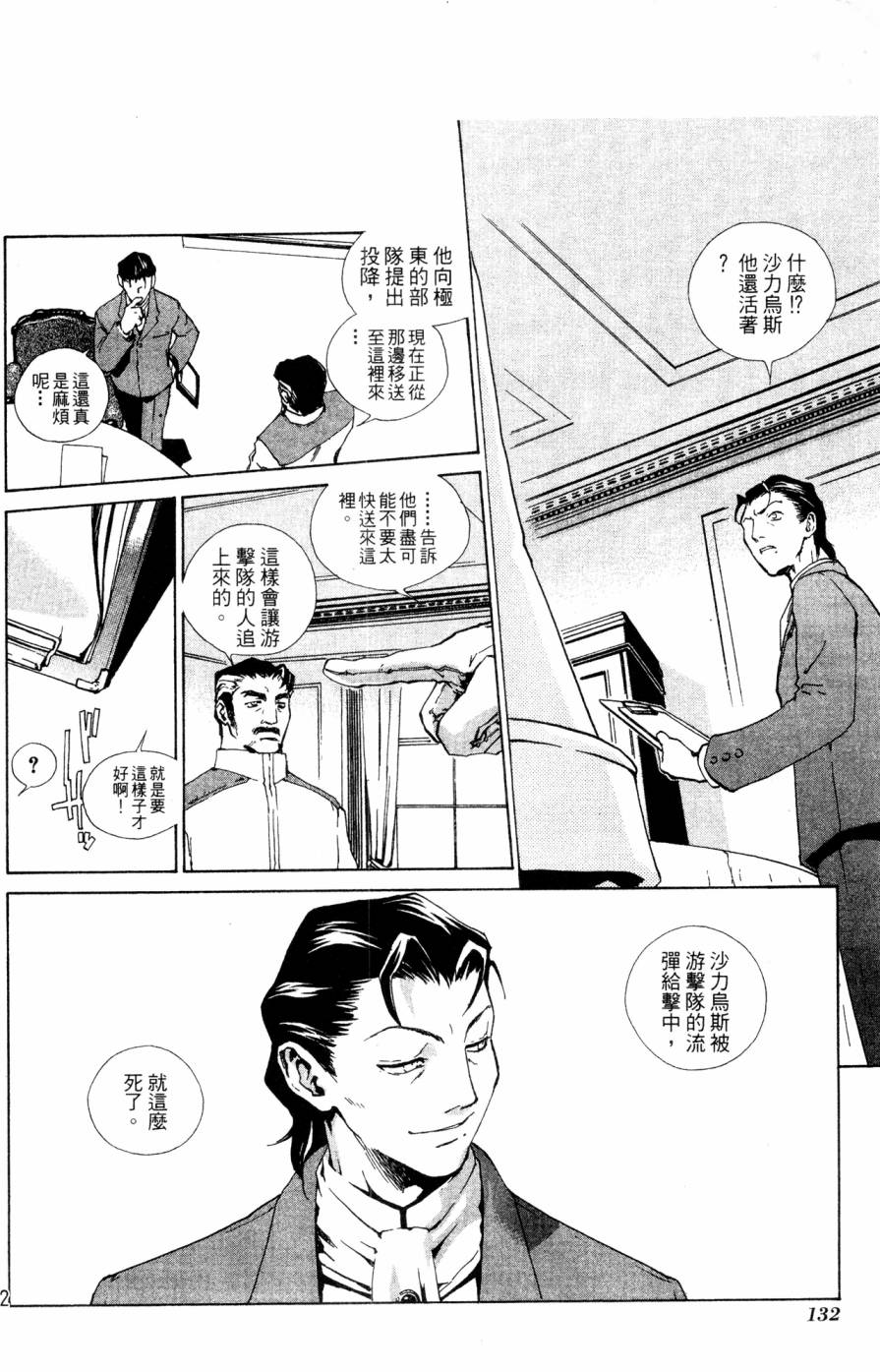 《破戒神》漫画最新章节第2卷免费下拉式在线观看章节第【132】张图片