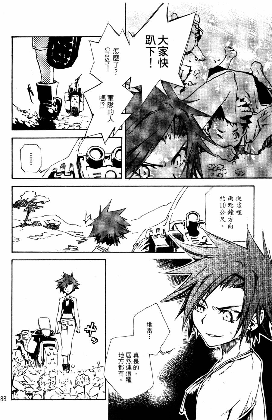 《破戒神》漫画最新章节第2卷免费下拉式在线观看章节第【188】张图片