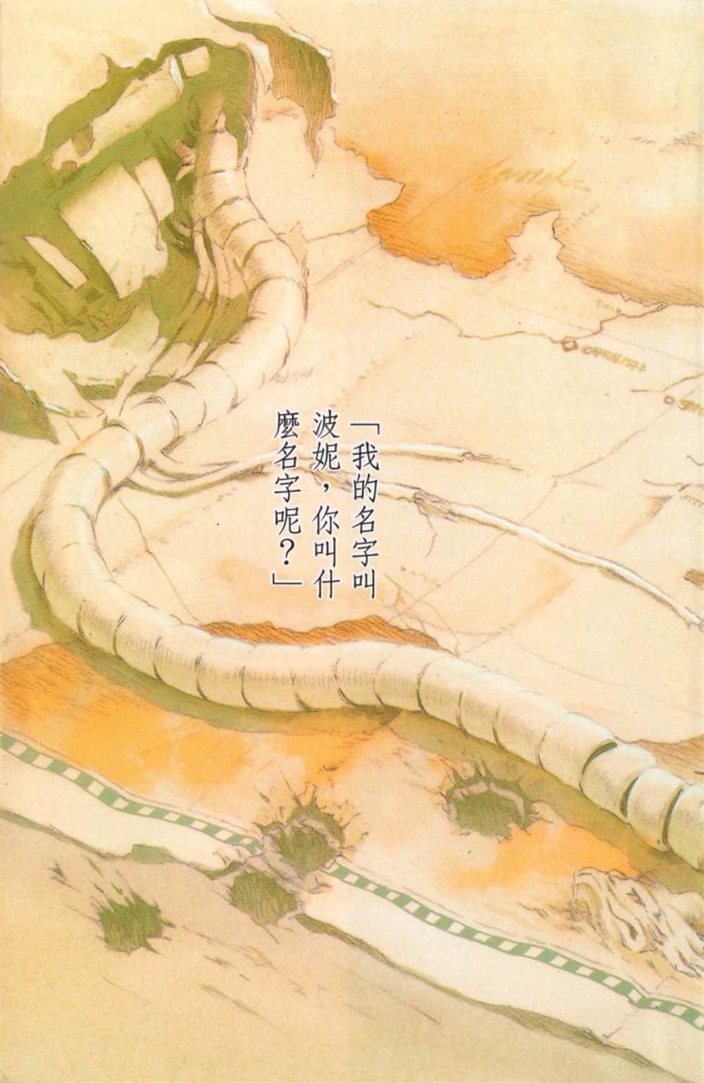 《破戒神》漫画最新章节第1话免费下拉式在线观看章节第【4】张图片