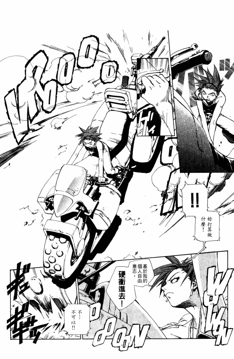 《破戒神》漫画最新章节第2卷免费下拉式在线观看章节第【88】张图片