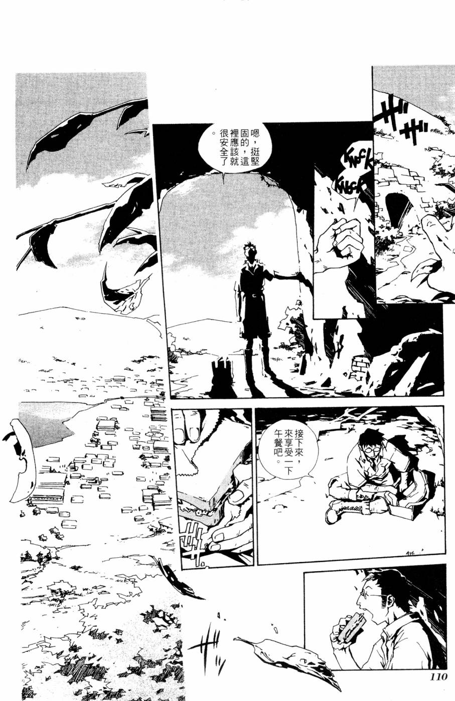 《破戒神》漫画最新章节第2卷免费下拉式在线观看章节第【110】张图片