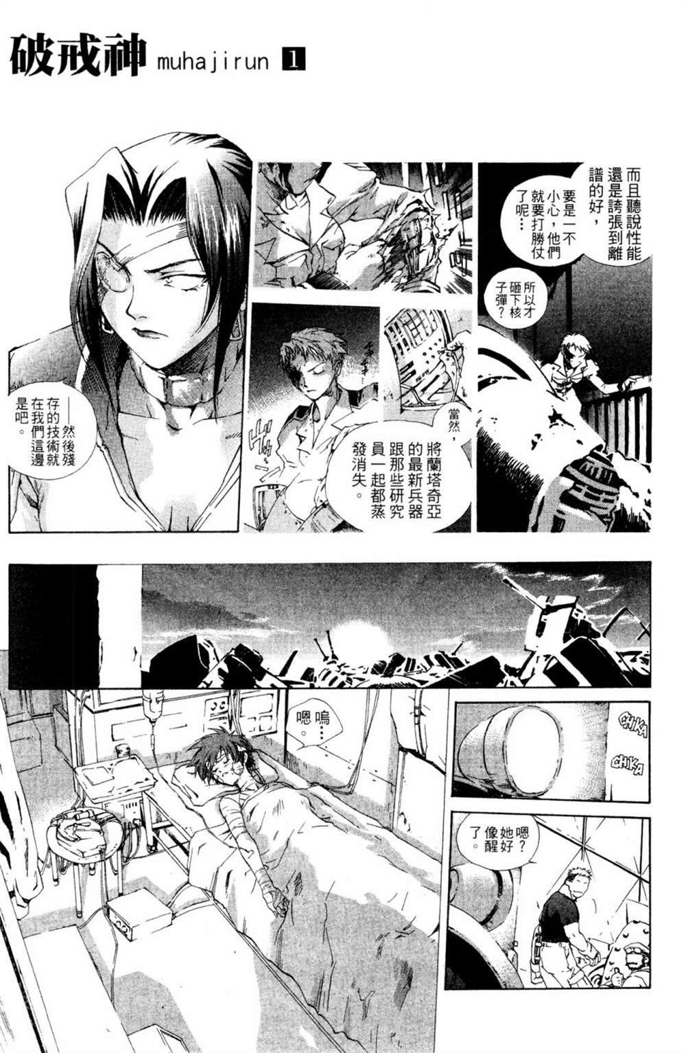 《破戒神》漫画最新章节第1话免费下拉式在线观看章节第【159】张图片