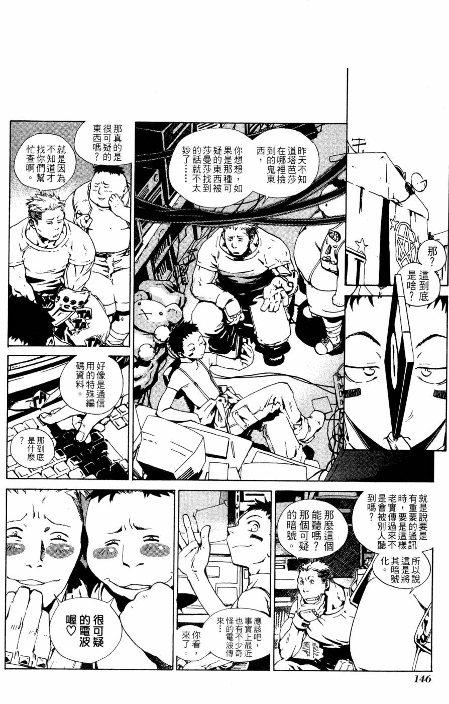 《破戒神》漫画最新章节第2卷免费下拉式在线观看章节第【146】张图片