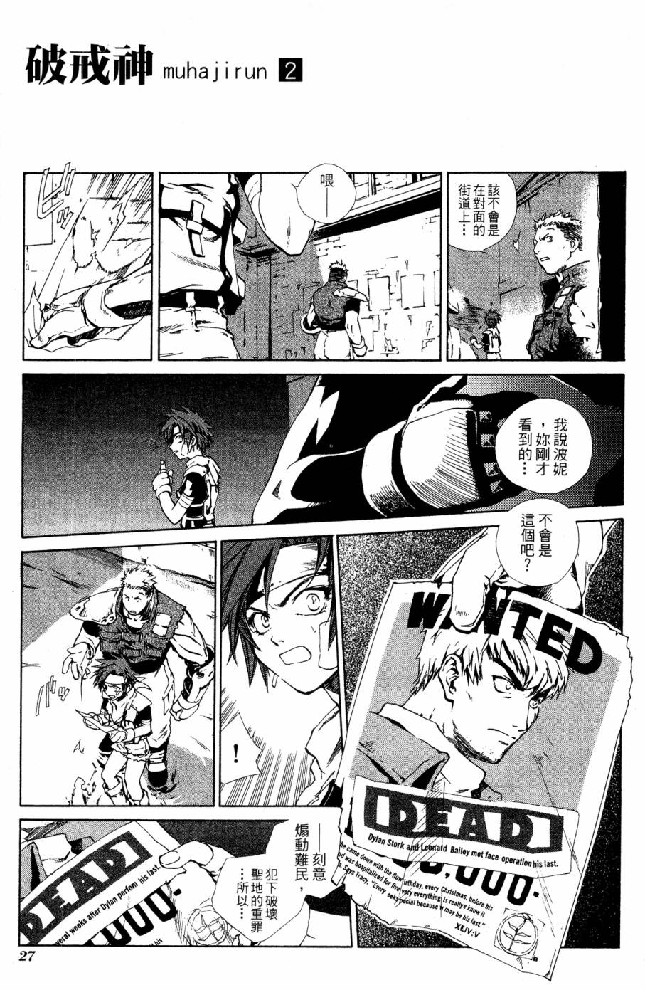 《破戒神》漫画最新章节第2卷免费下拉式在线观看章节第【27】张图片