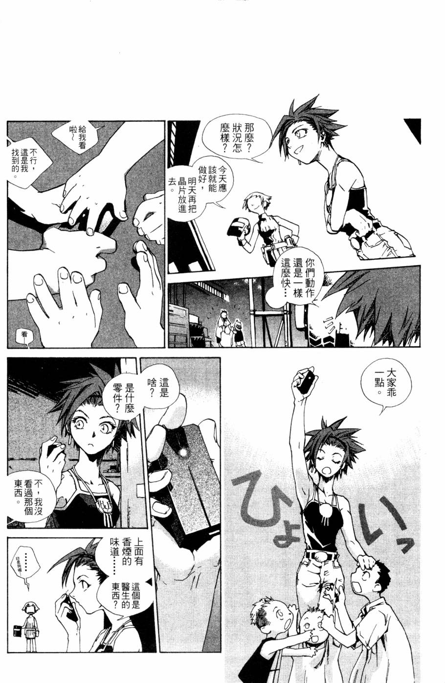 《破戒神》漫画最新章节第2卷免费下拉式在线观看章节第【108】张图片