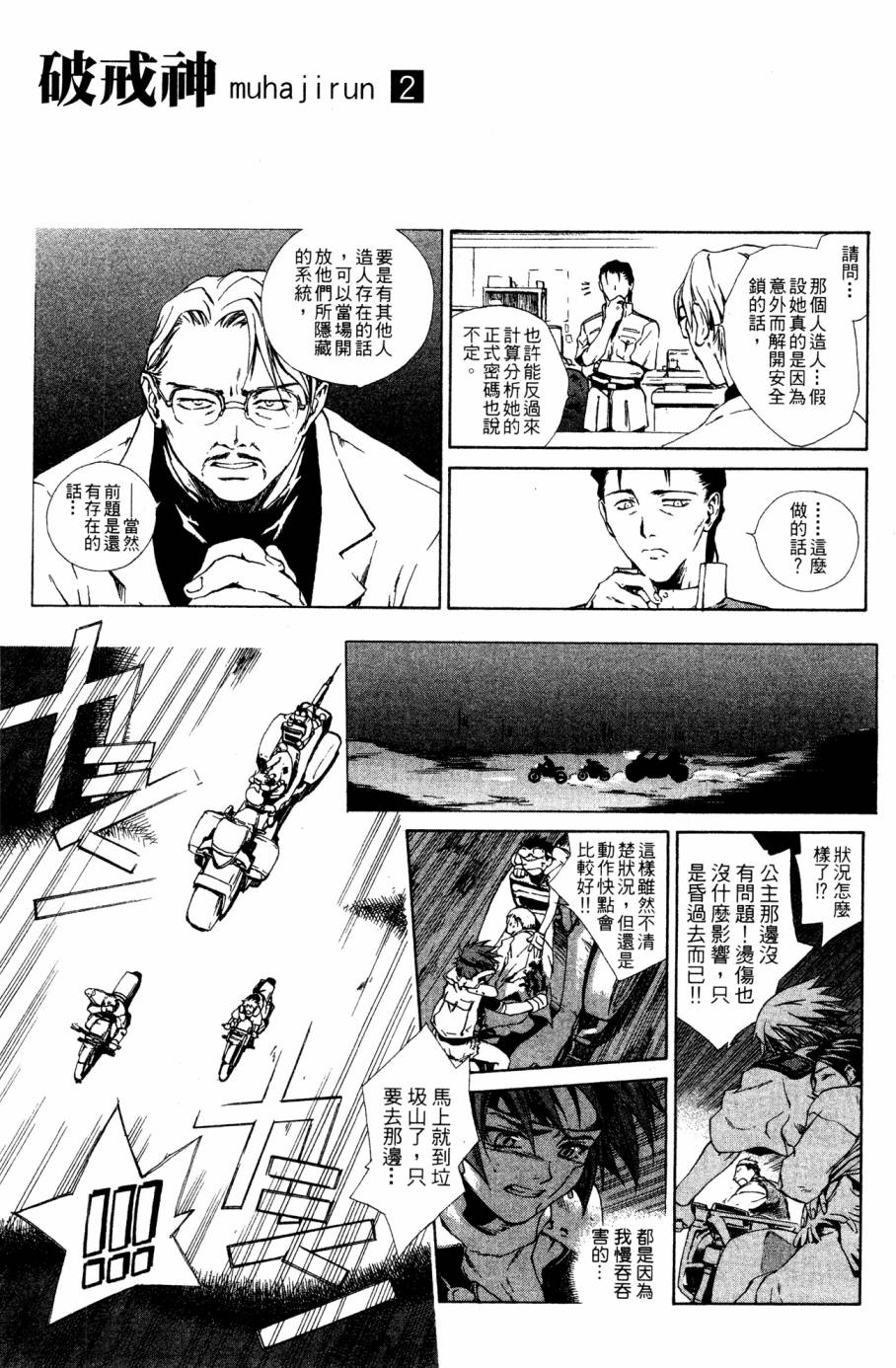 《破戒神》漫画最新章节第2卷免费下拉式在线观看章节第【35】张图片