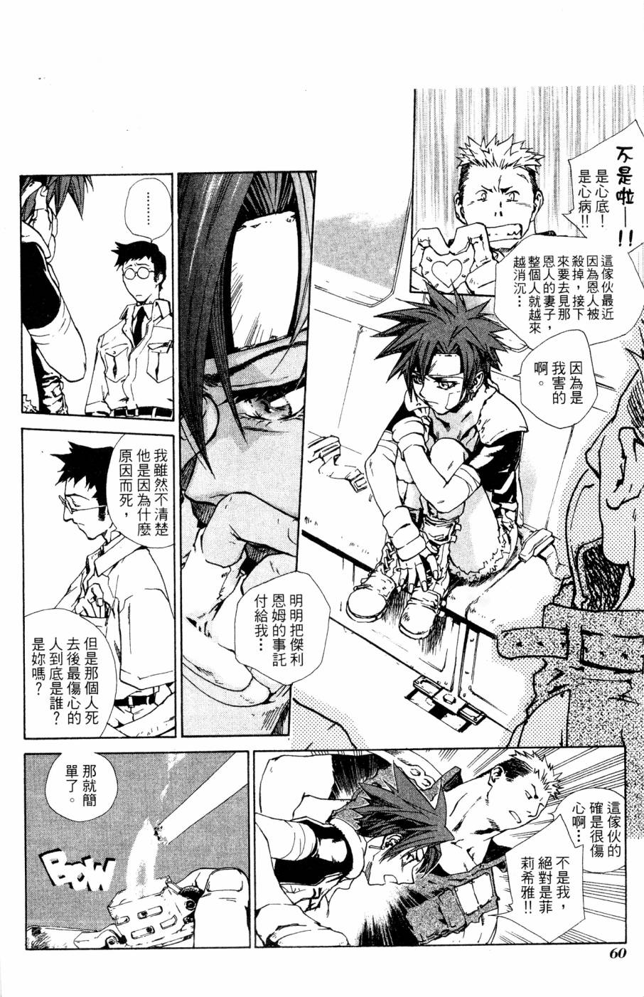 《破戒神》漫画最新章节第2卷免费下拉式在线观看章节第【60】张图片