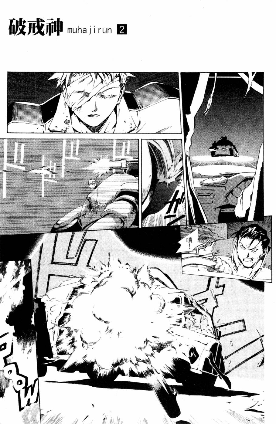 《破戒神》漫画最新章节第2卷免费下拉式在线观看章节第【13】张图片