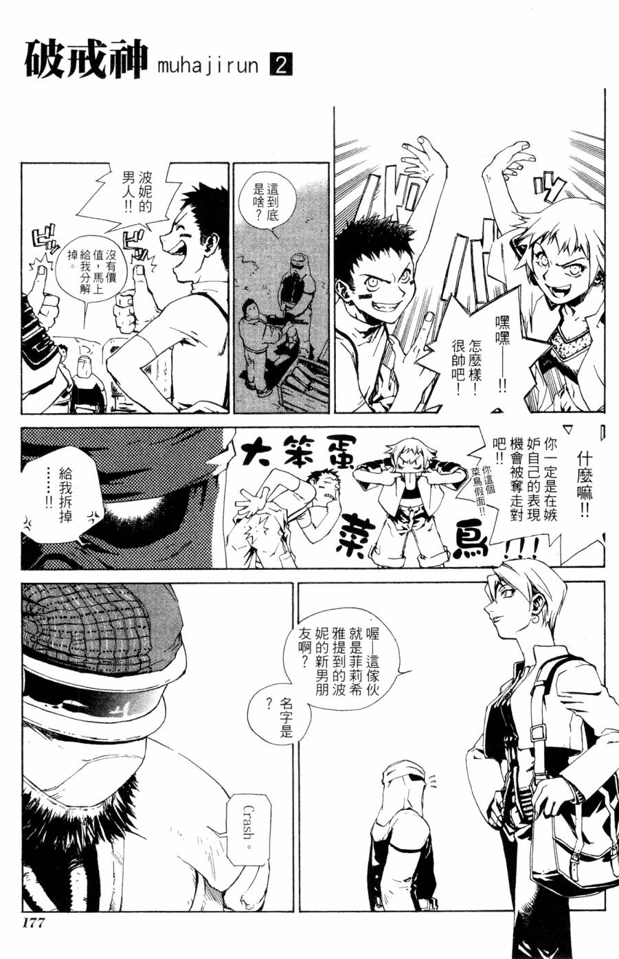 《破戒神》漫画最新章节第2卷免费下拉式在线观看章节第【177】张图片