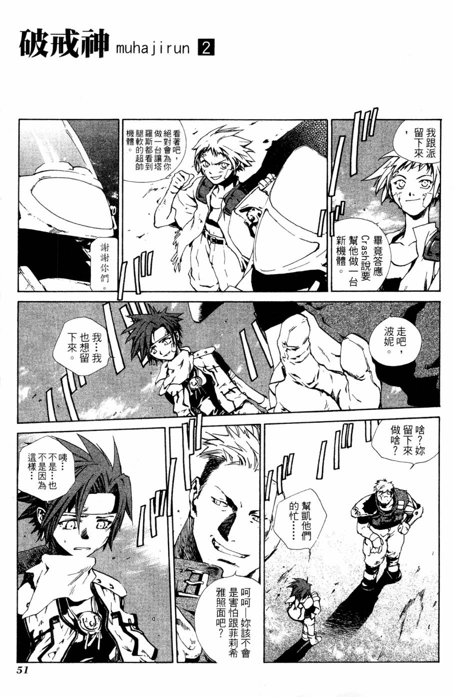 《破戒神》漫画最新章节第2卷免费下拉式在线观看章节第【51】张图片
