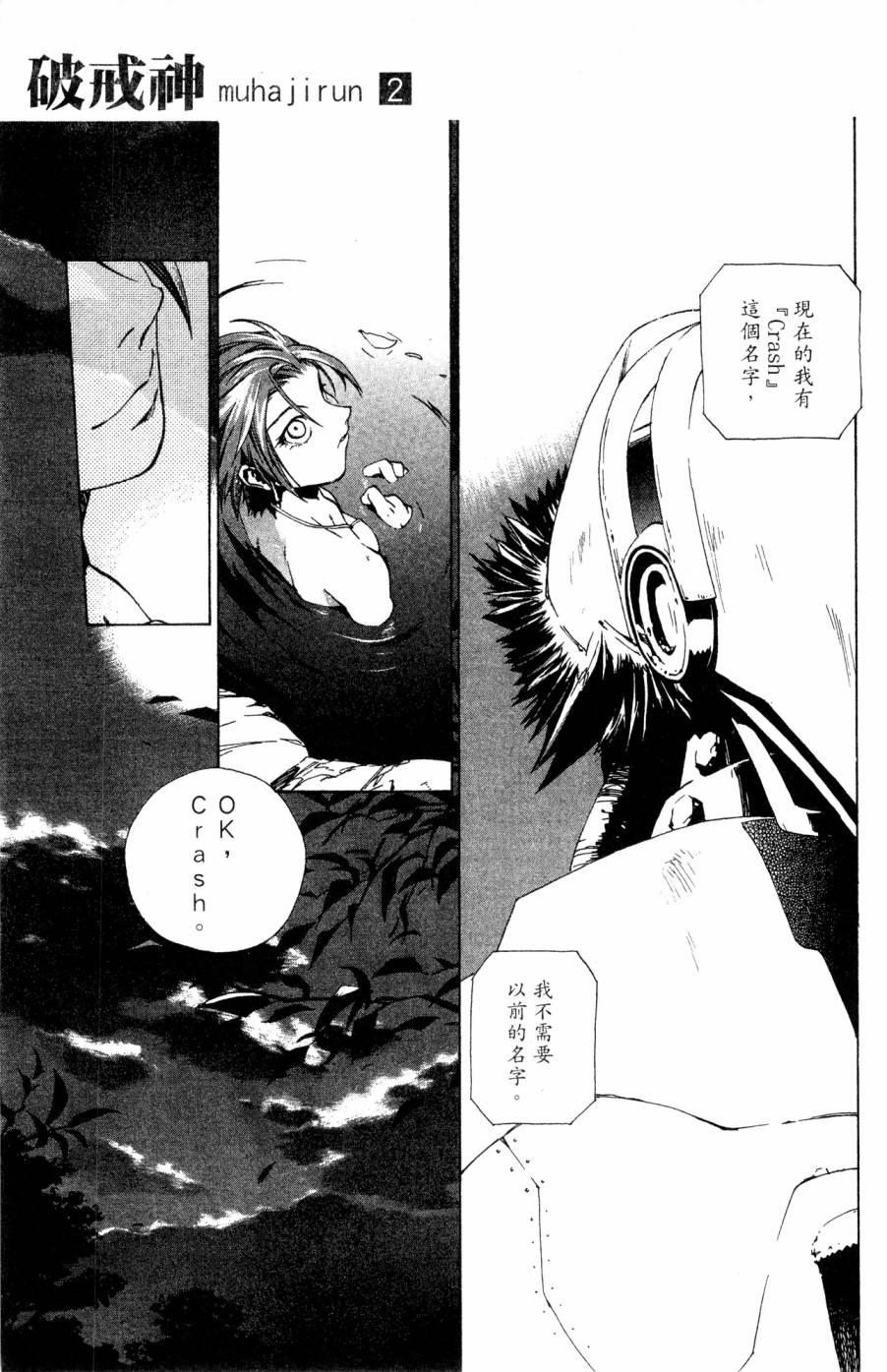 《破戒神》漫画最新章节第2卷免费下拉式在线观看章节第【145】张图片